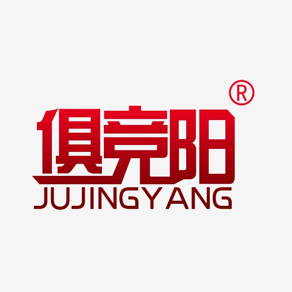 深圳市俱竞阳科技有限公司企业店