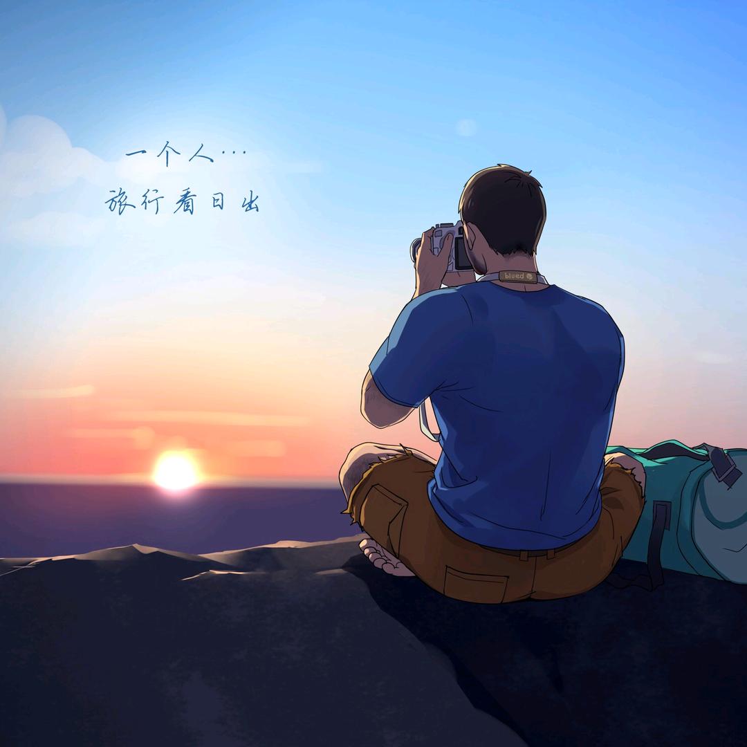 没有如果