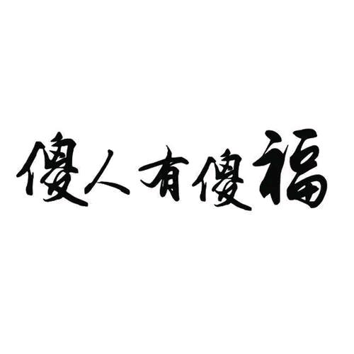 木可