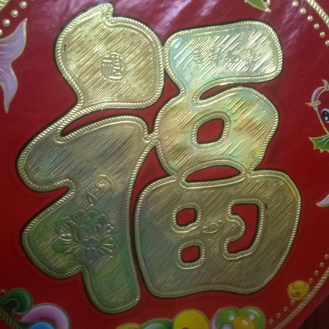 一生幸福