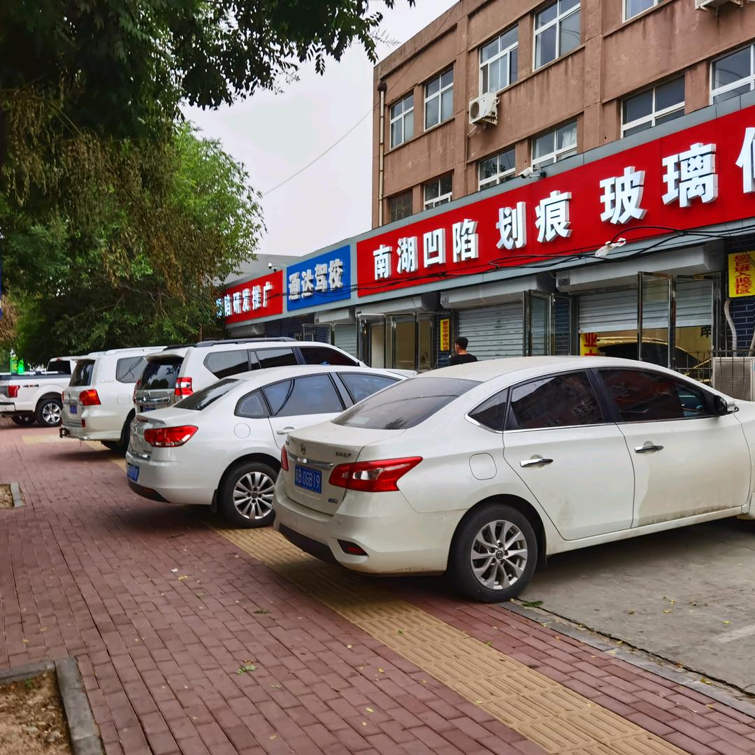 凹速原汽车凹陷修复（南湖凹陷）