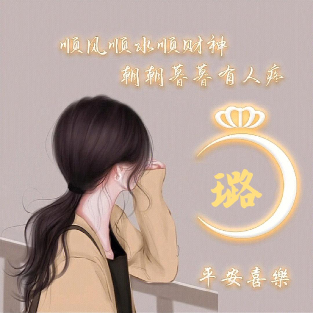 所谓伊人♛