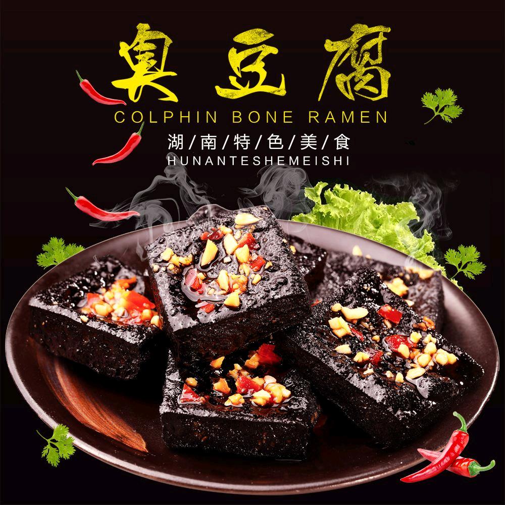 长沙臭豆腐在秀山二区