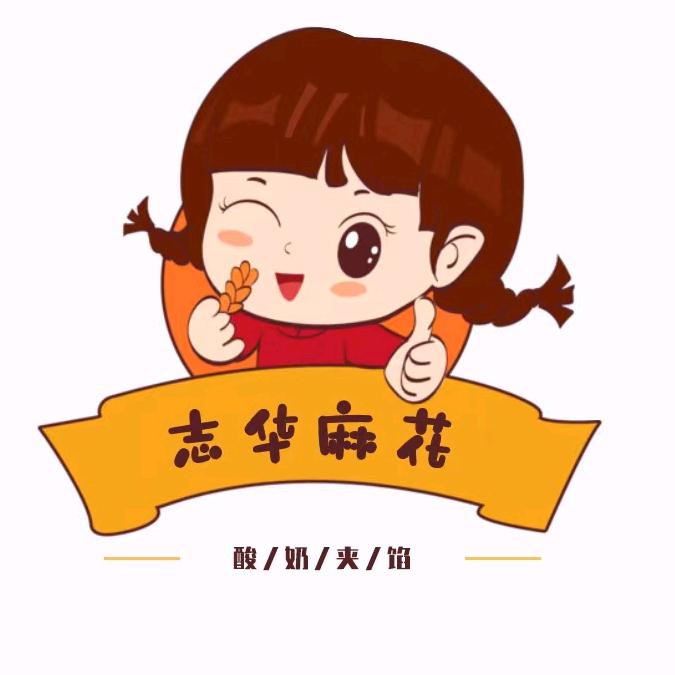志华山西省洪洞县志华食品厂糕点专卖店