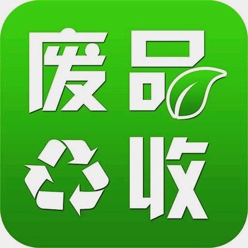 兴峰（废铜、铁、铝）再生资源回收