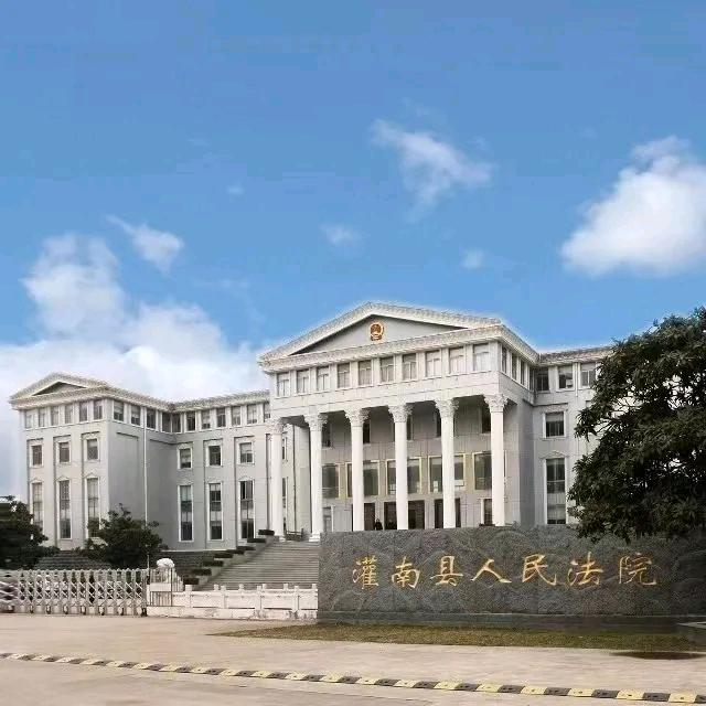灌南县人民法院