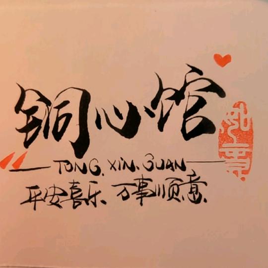铜器电子商行铜新馆