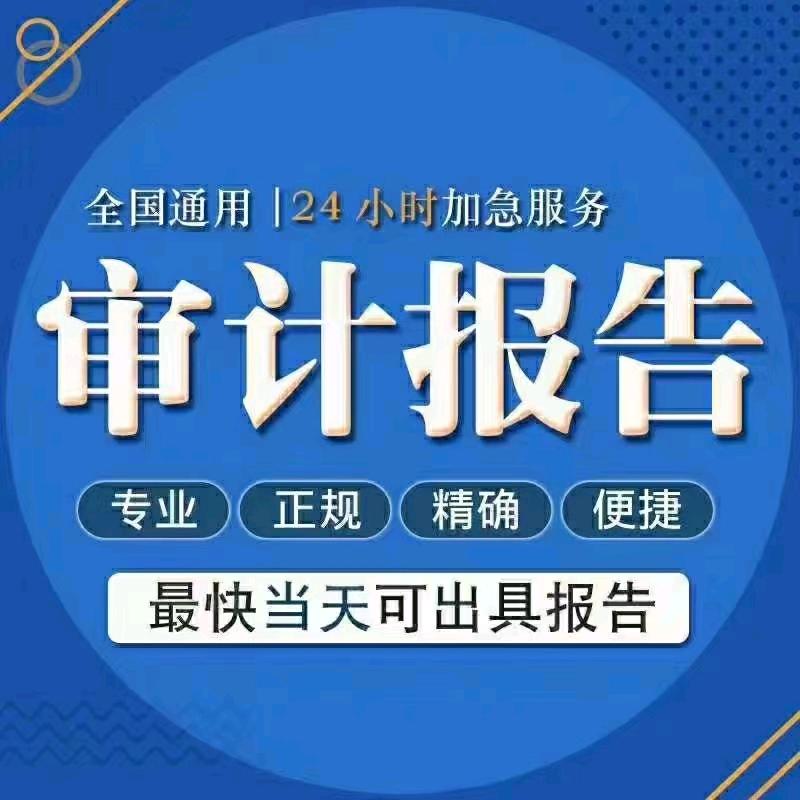 全国审计、评估、验资