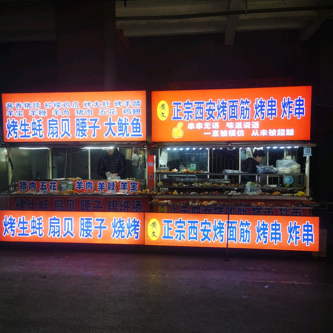 黄文烤面筋