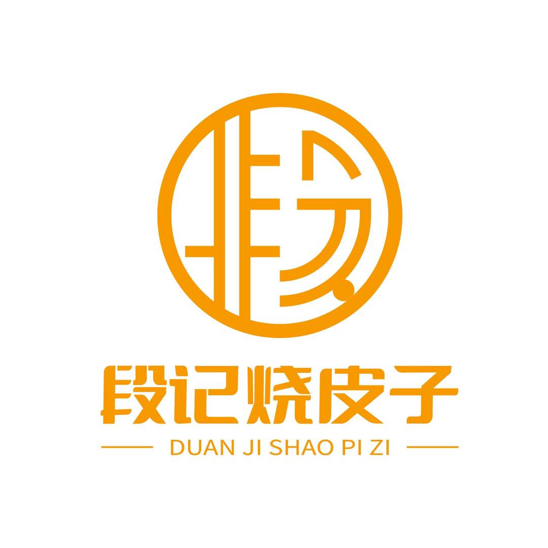 烧皮子小皮