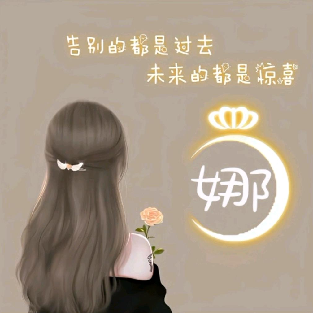 💓小小娜💓