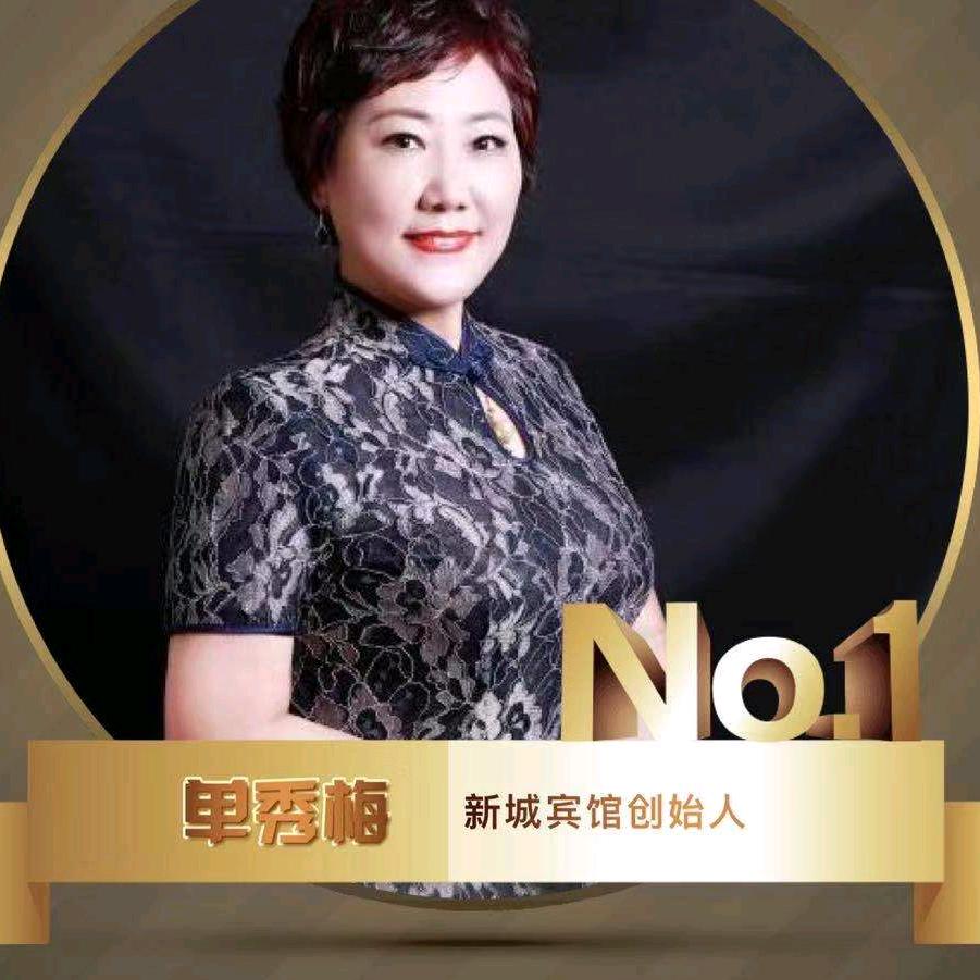 单秀梅