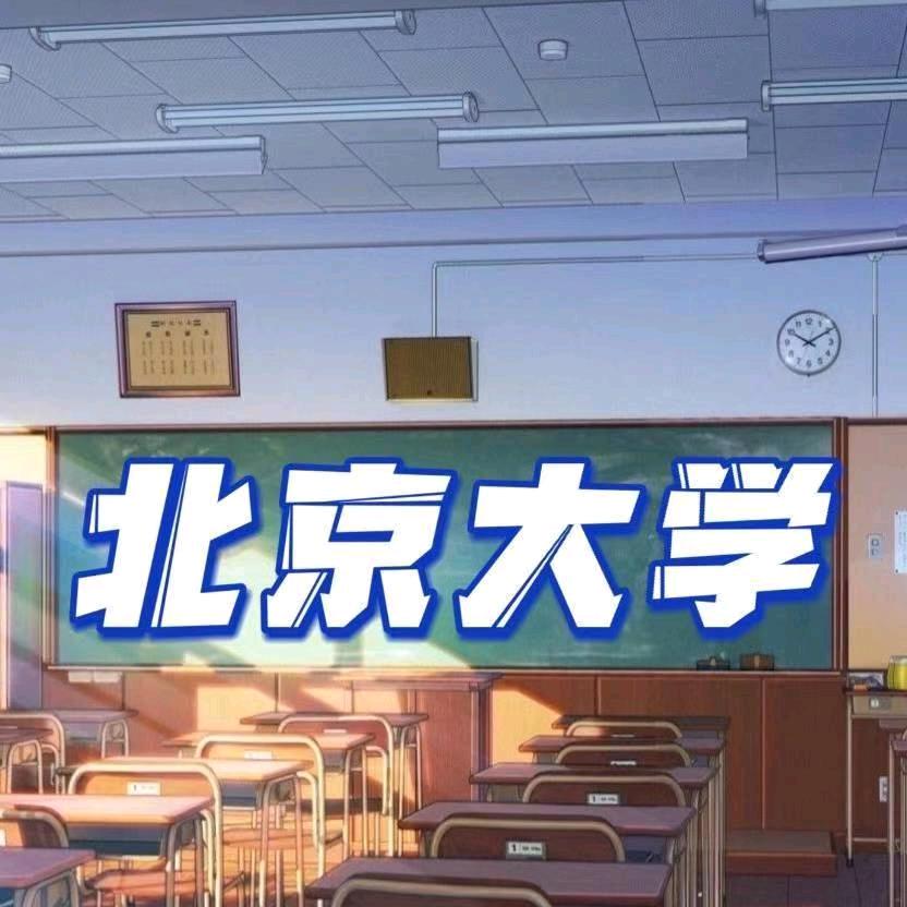 北大林万学长☞分享高中干货☜