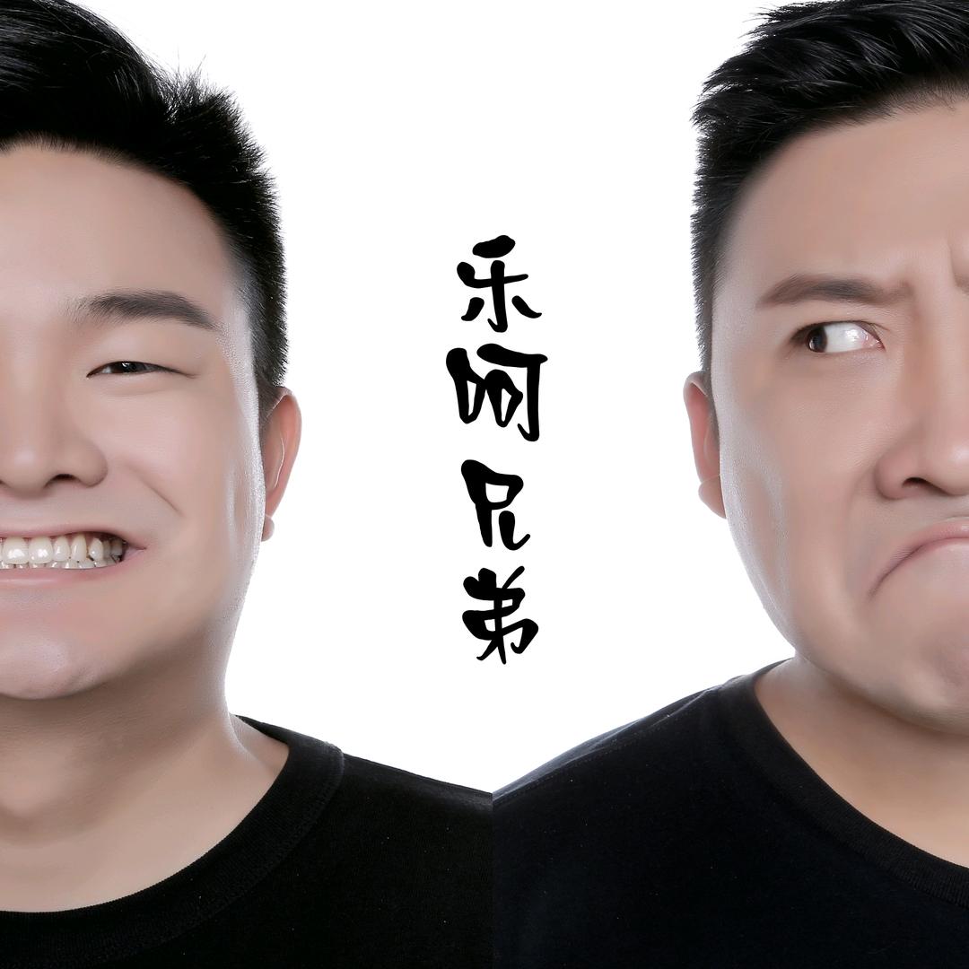 乐呵兄弟百科,乐呵兄弟喜马拉雅_大山谷图库