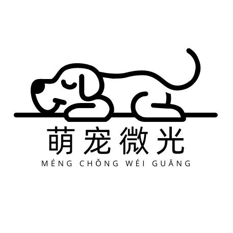 萌宠微光