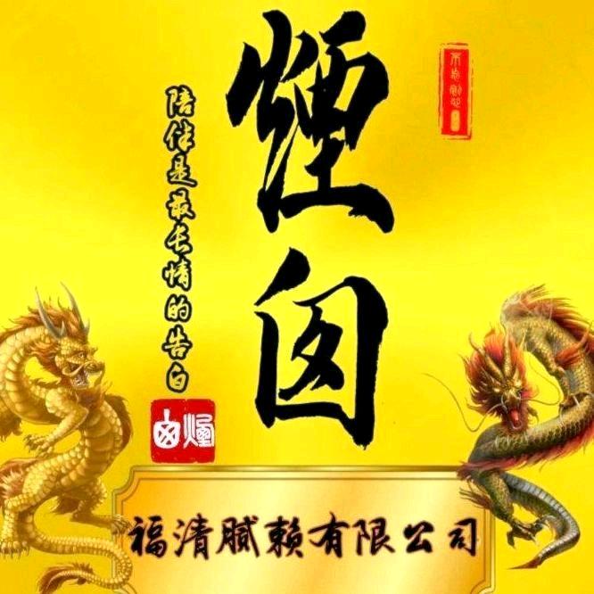 烟囱、