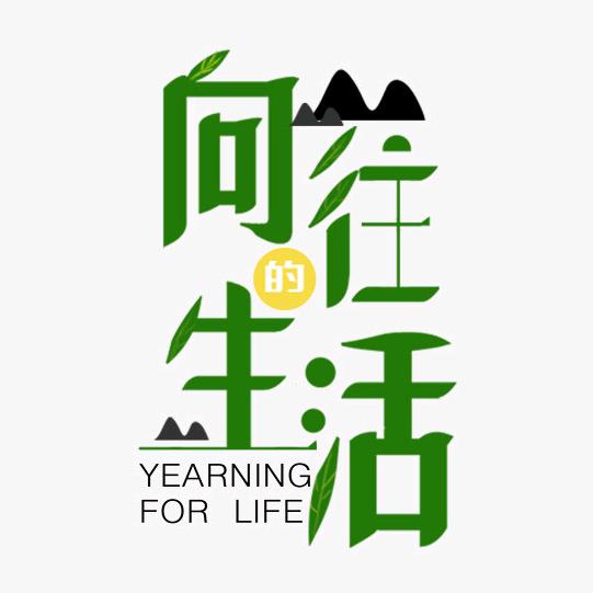 婺城生活