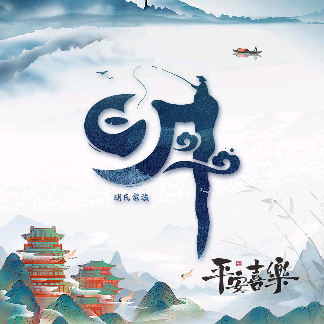 此粪已插花 