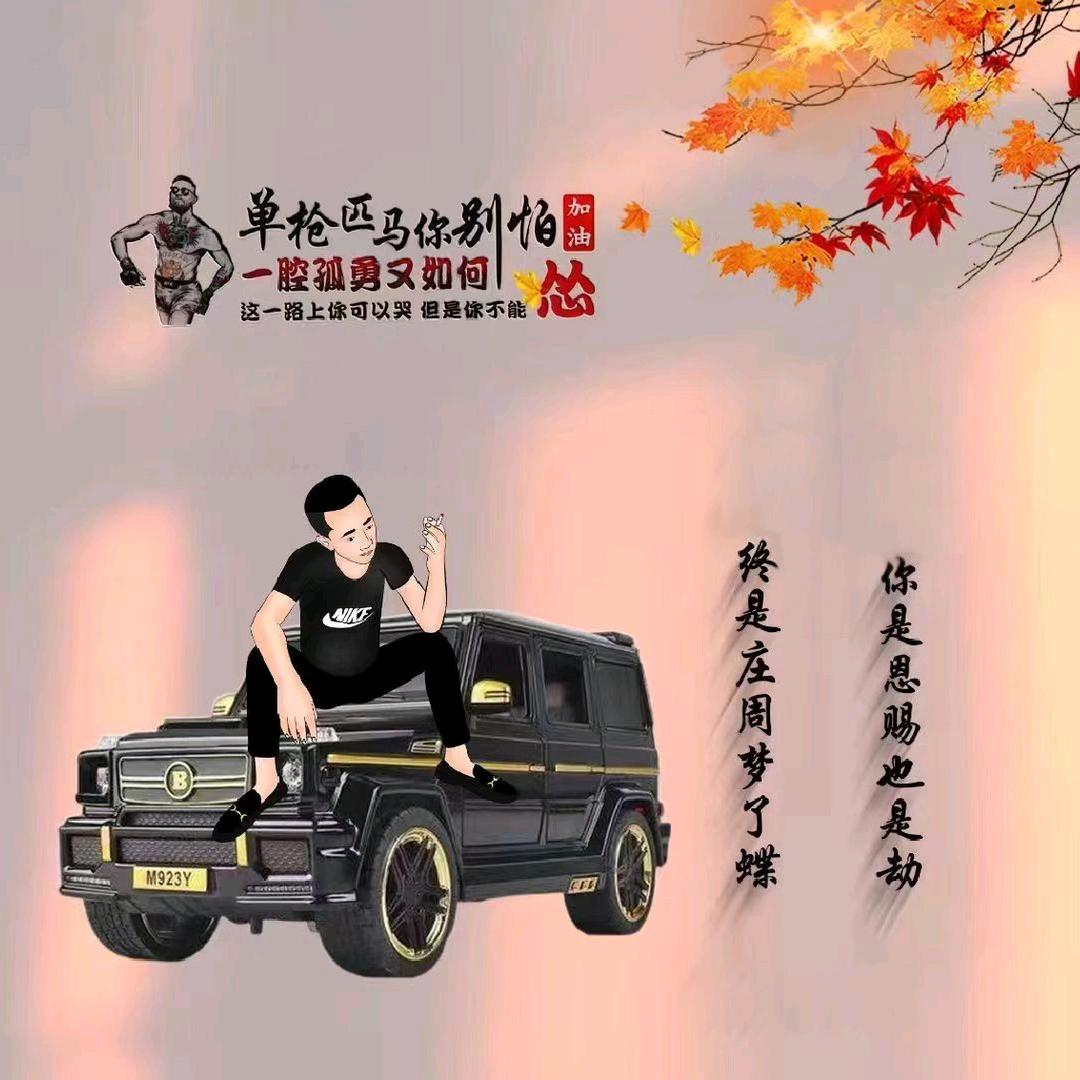 命中注定
