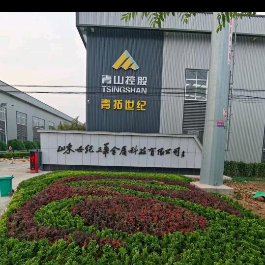 山东青拓世纪不锈钢