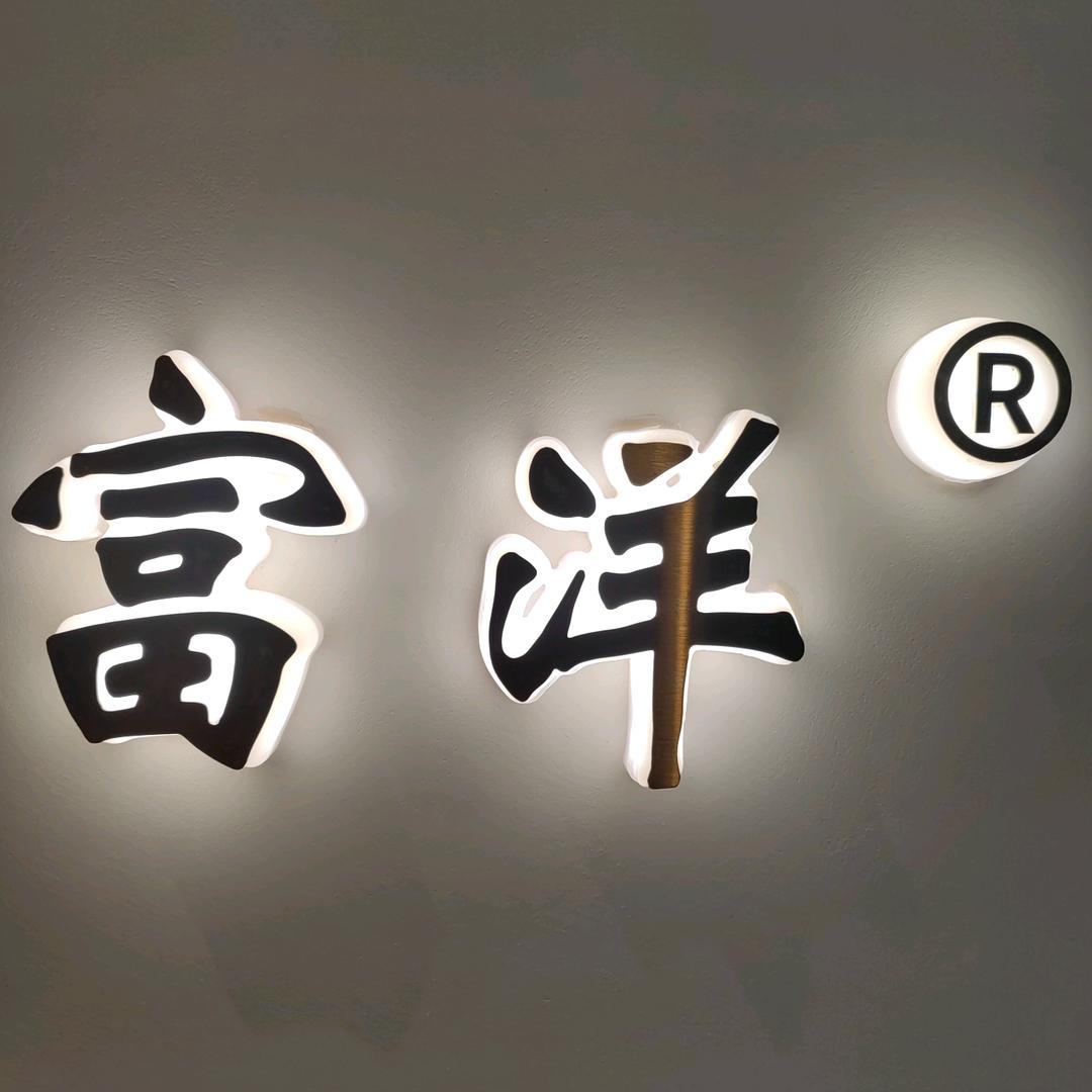 连云港富洋门窗制造有限公司
