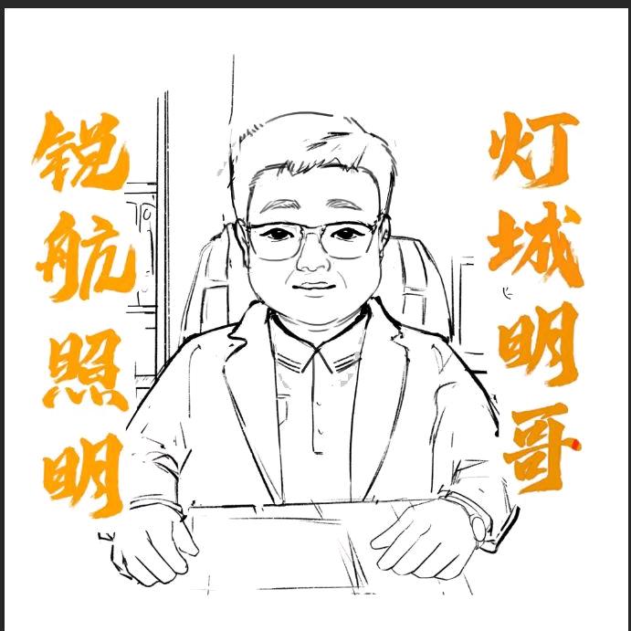 灯哥的生活