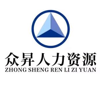 黔西南众昇人力就业服务中心