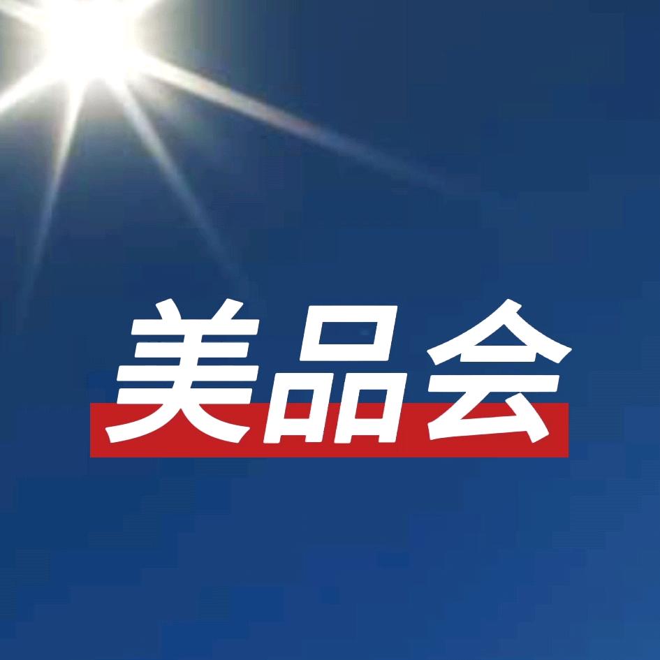 美品会