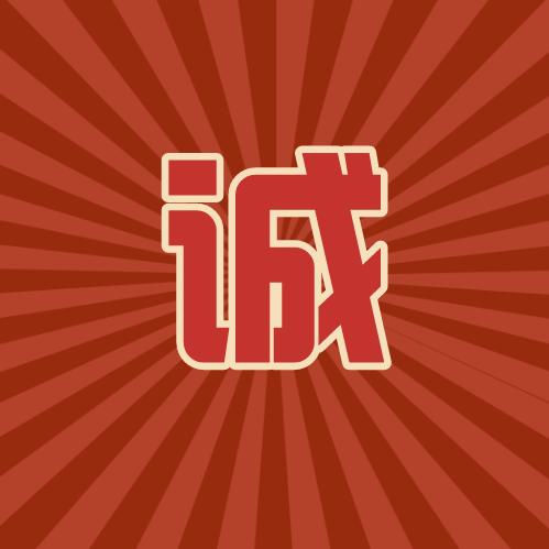 诚信点评·企业点评小程序