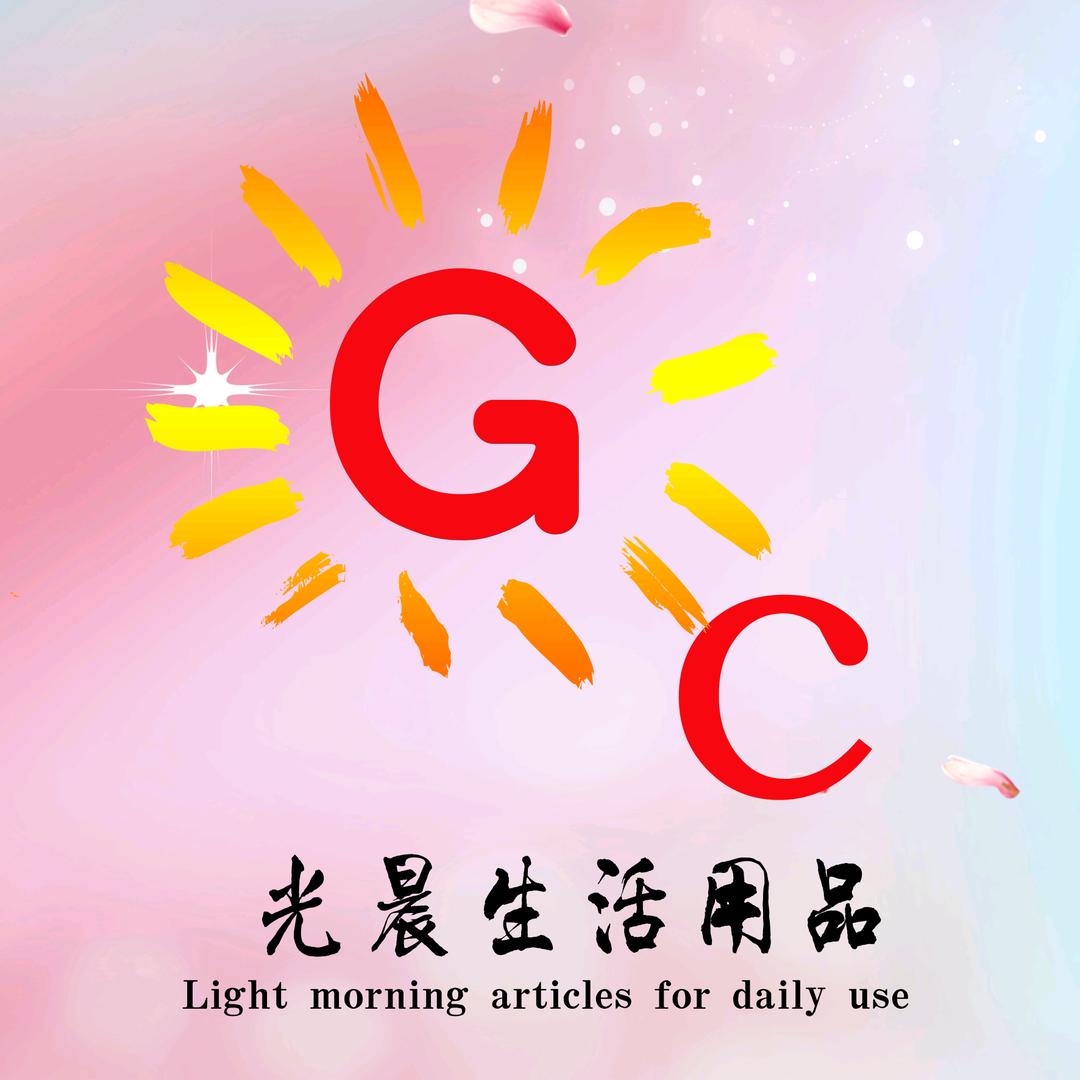 光晨生活用品