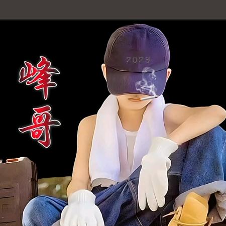 微的锋哥哥