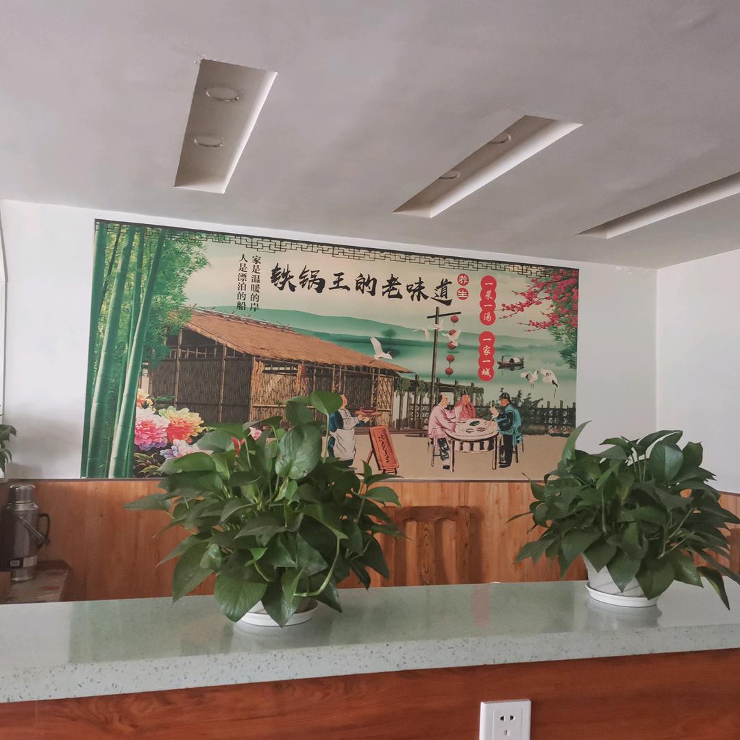 铁锅老马