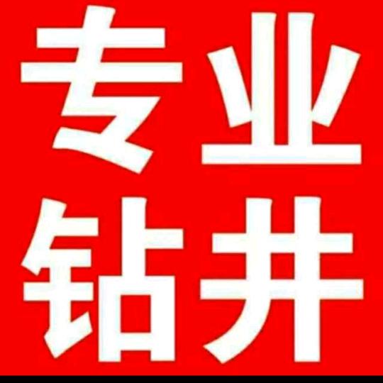 小马哥专业钻井