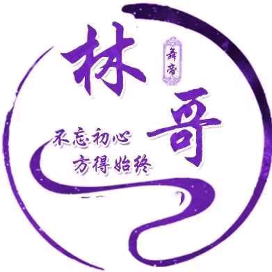 林歌