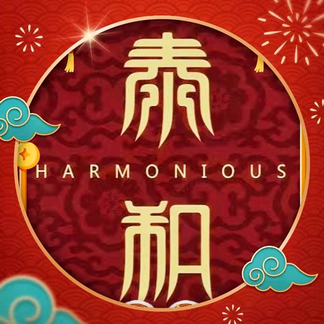 泰和⭐文墨
