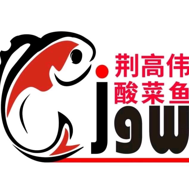 烹厨酸菜鱼荆振宇