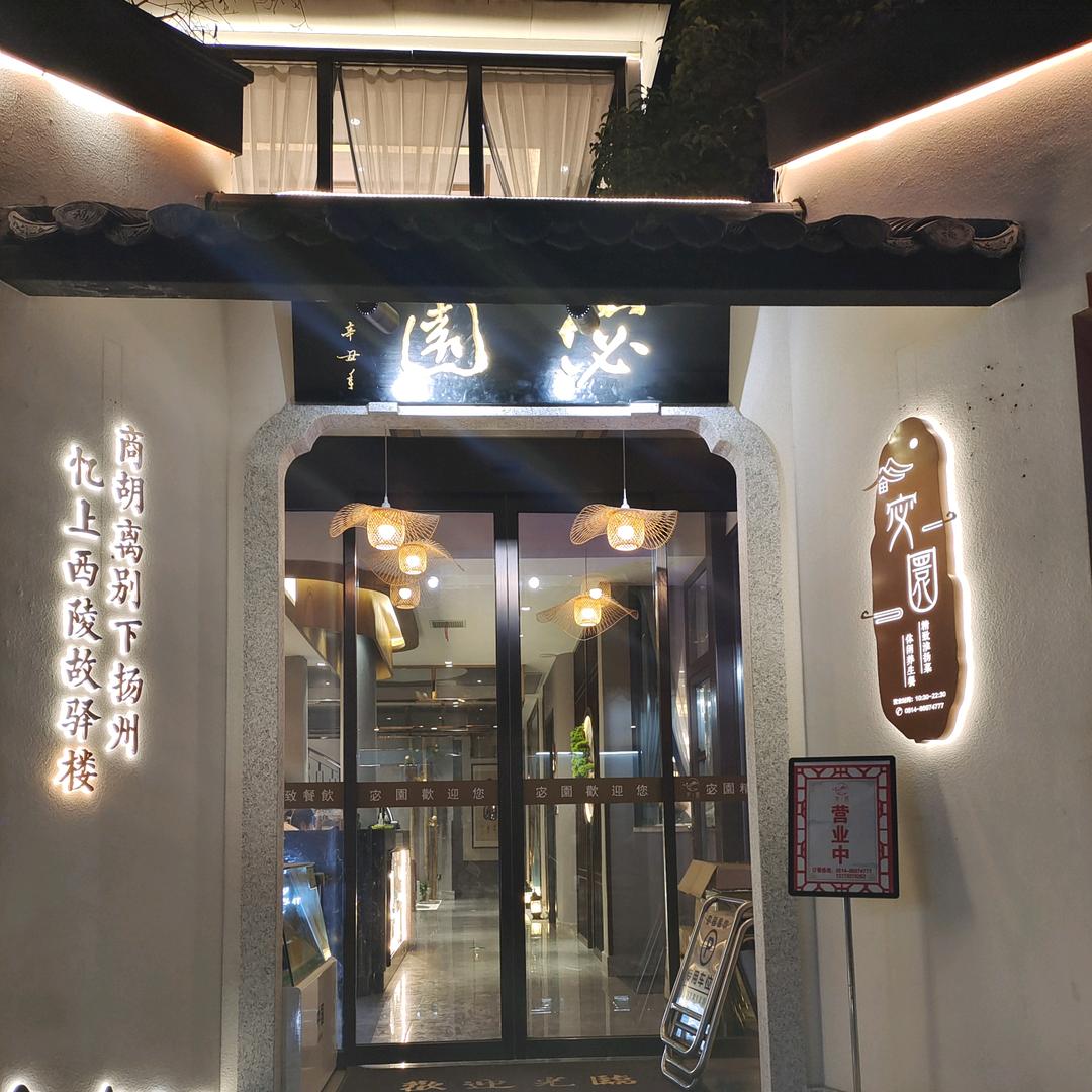 夜宴(世纪花园店)官方号