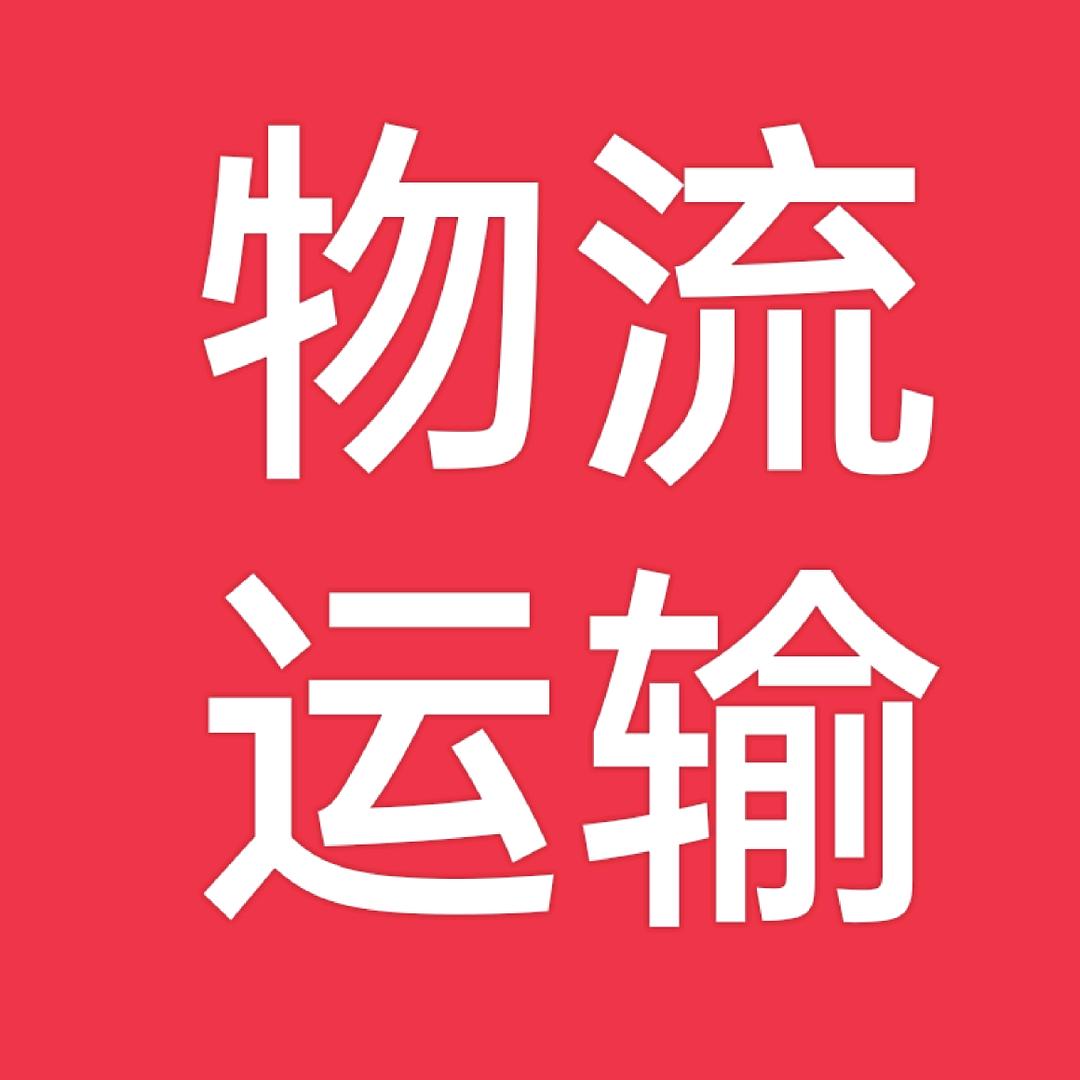 都匀物流(90后小罗)