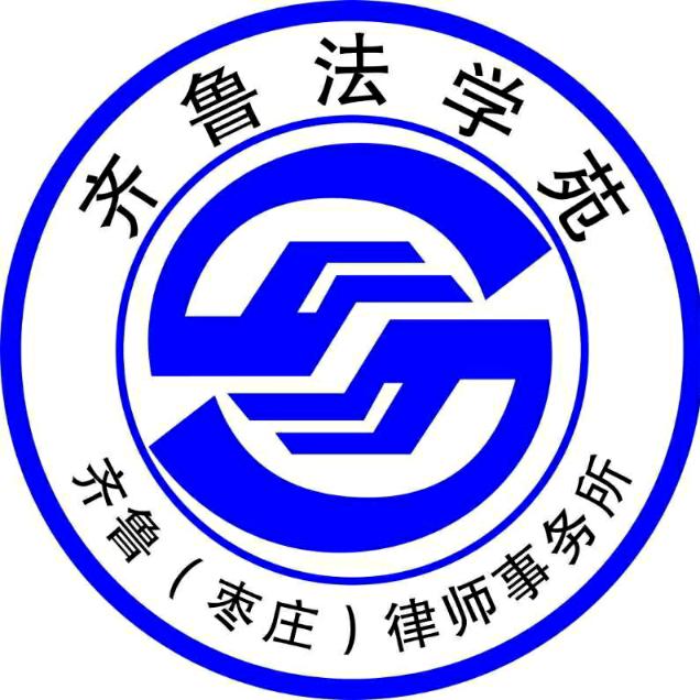 齐鲁枣庄李君友