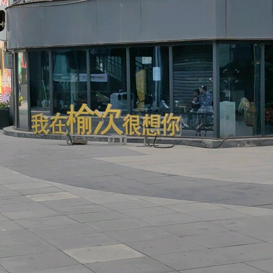 道可道，非常道