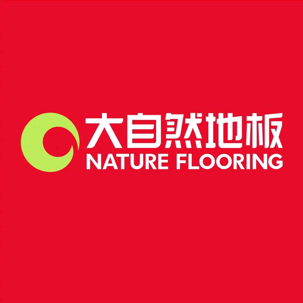 郑州大自然地板