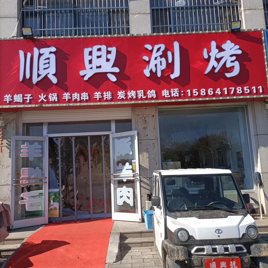 顺興总裁（老恩县）