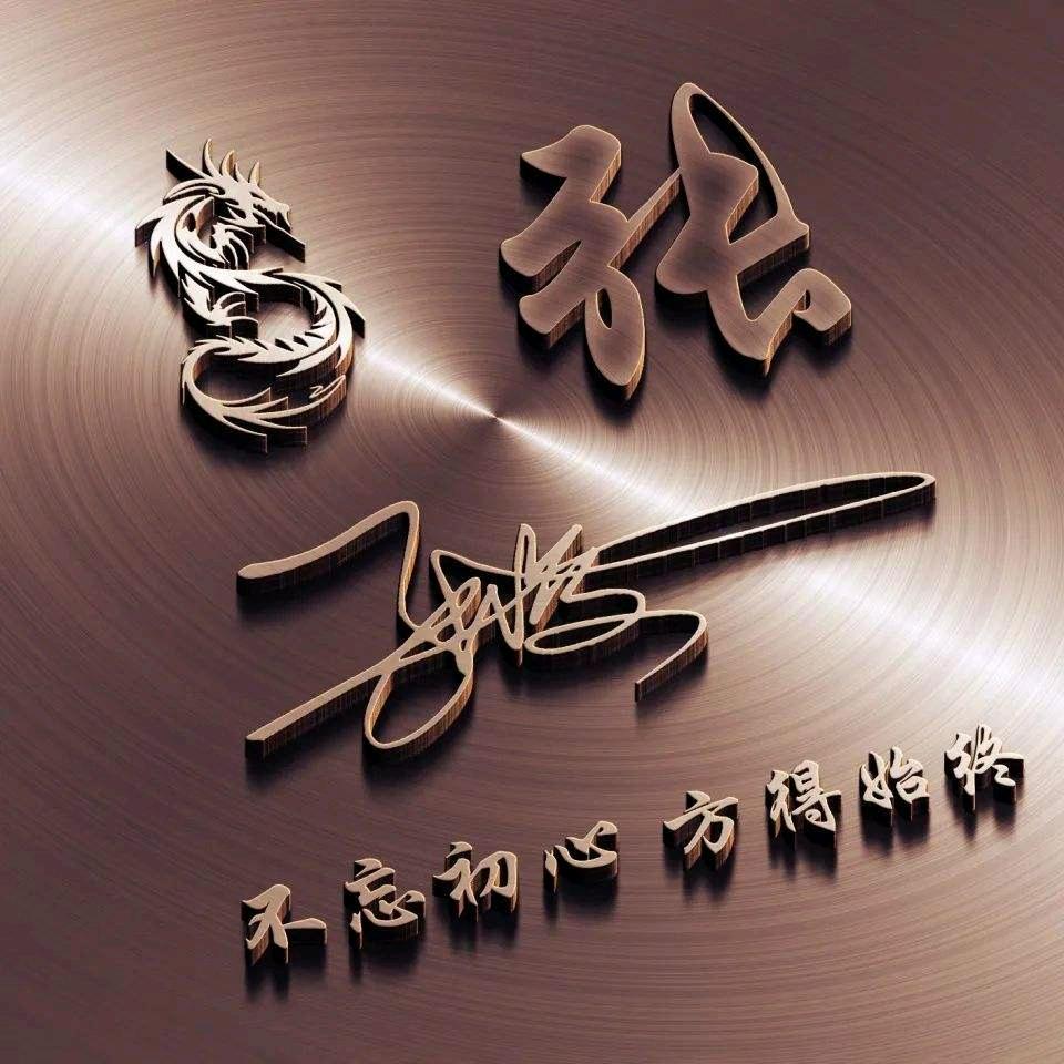 四哥【小新团队】