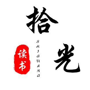 拾光读书