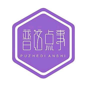 普这点事