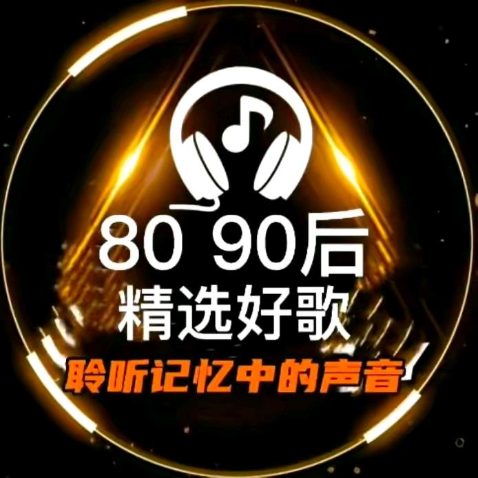 好音乐（车载U盘）