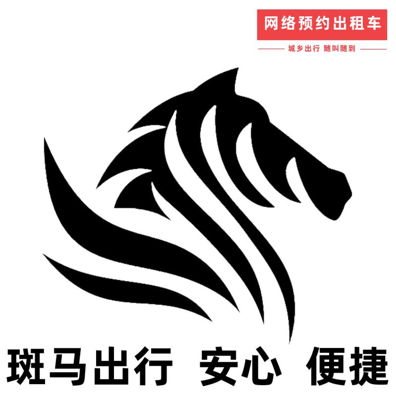 太康斑马出行
