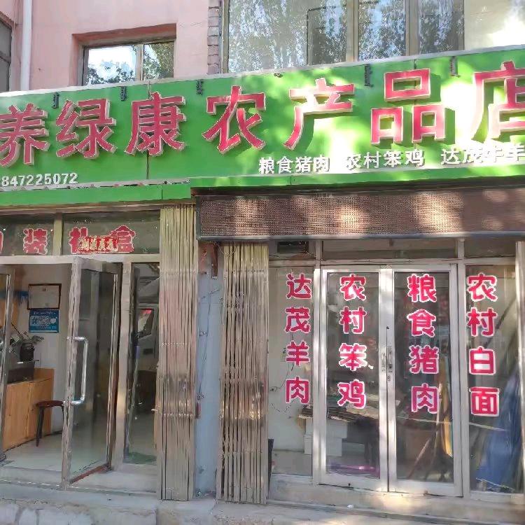 天养绿康农产品店官方号