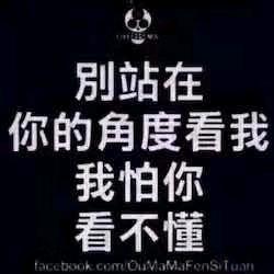 我已经懂得怎样去选择