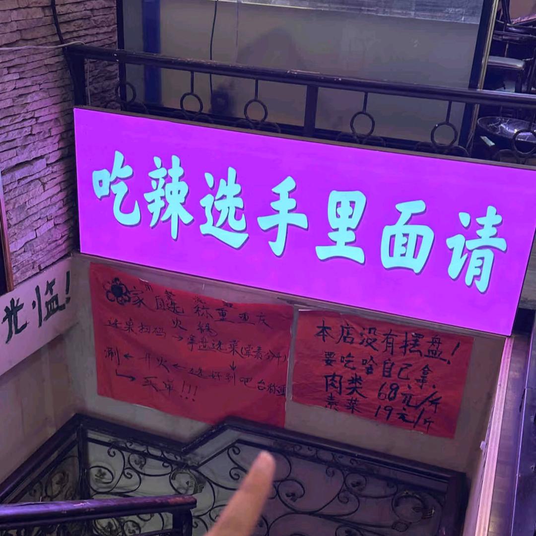 辣嘴嘴老火锅总部